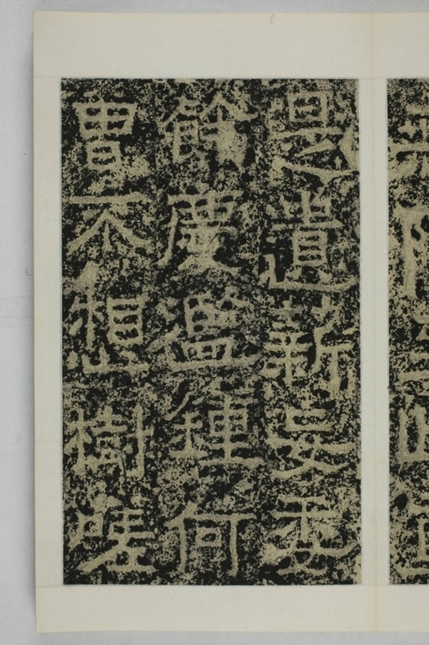 鄭述祖天柱山銘_