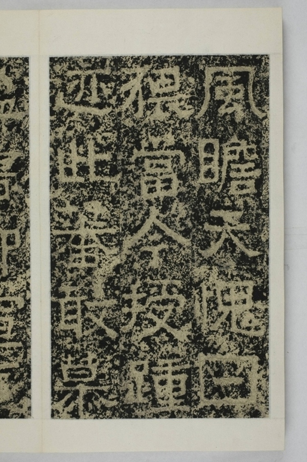 鄭述祖天柱山銘_