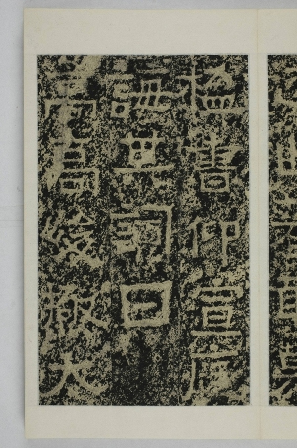 鄭述祖天柱山銘_