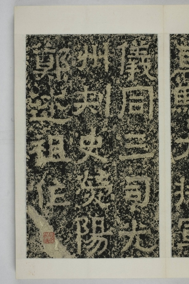 鄭述祖天柱山銘_