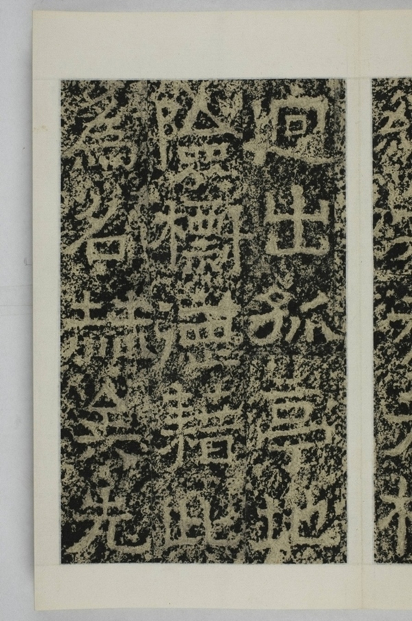 鄭述祖天柱山銘_