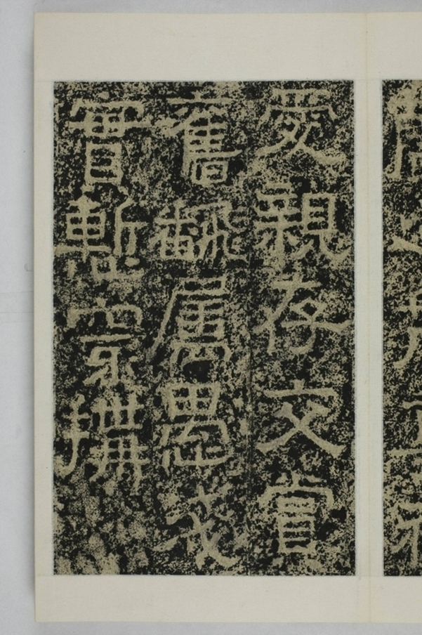 鄭述祖天柱山銘_