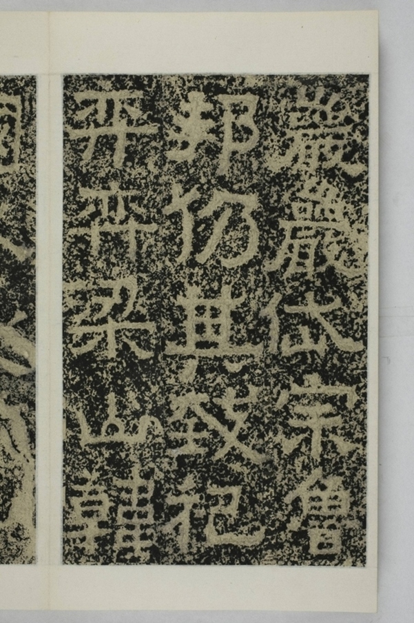 鄭述祖天柱山銘_