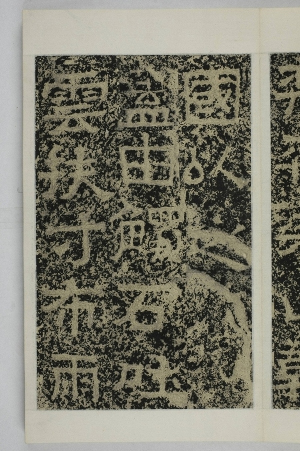 鄭述祖天柱山銘_