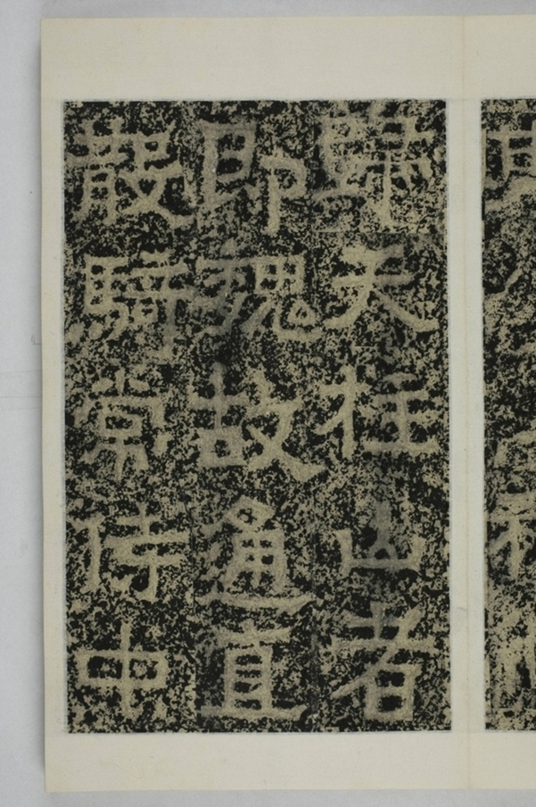 鄭述祖天柱山銘_