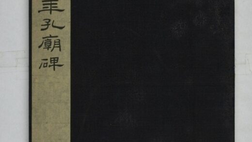 鄭述祖夫子廟碑 0.jpg