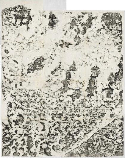 鄭述祖夫子廟碑 0.jpg