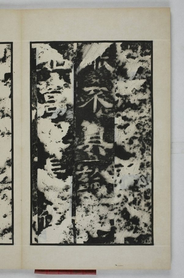 鄭述祖夫子廟碑_