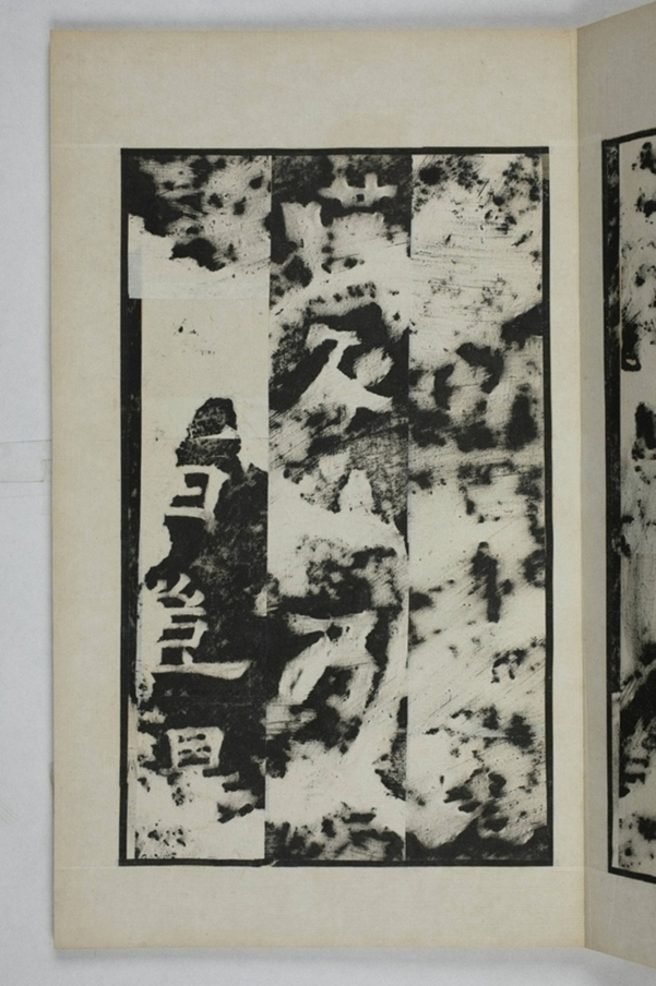 鄭述祖夫子廟碑_