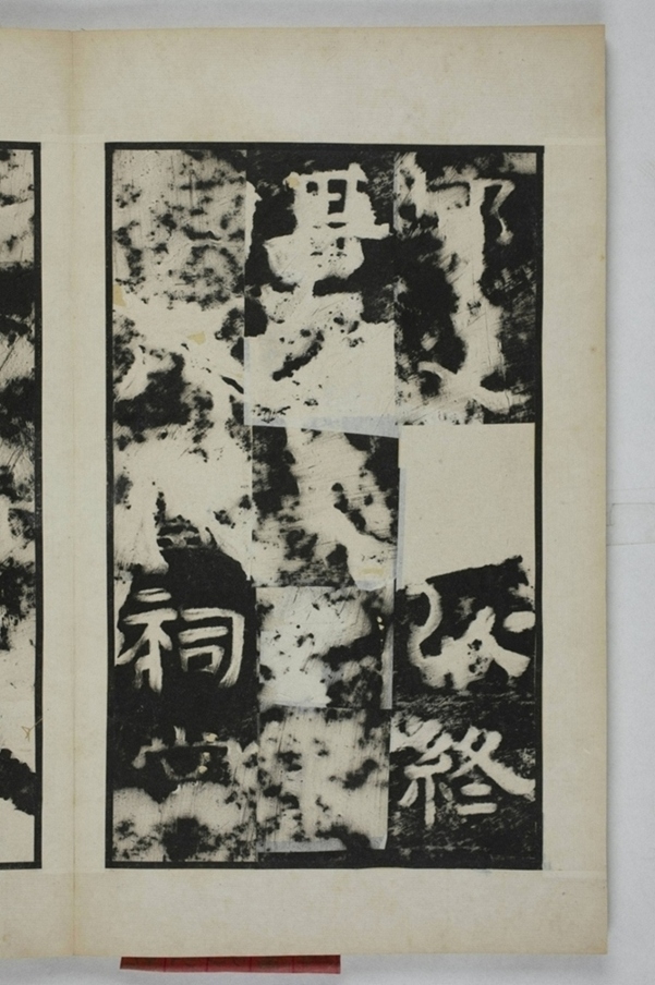 鄭述祖夫子廟碑_