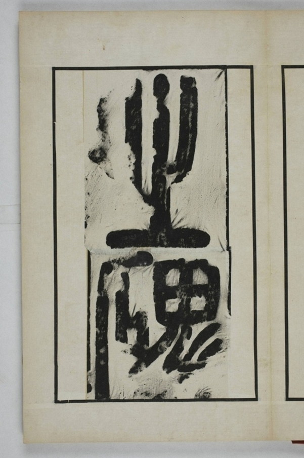 鄭述祖夫子廟碑_