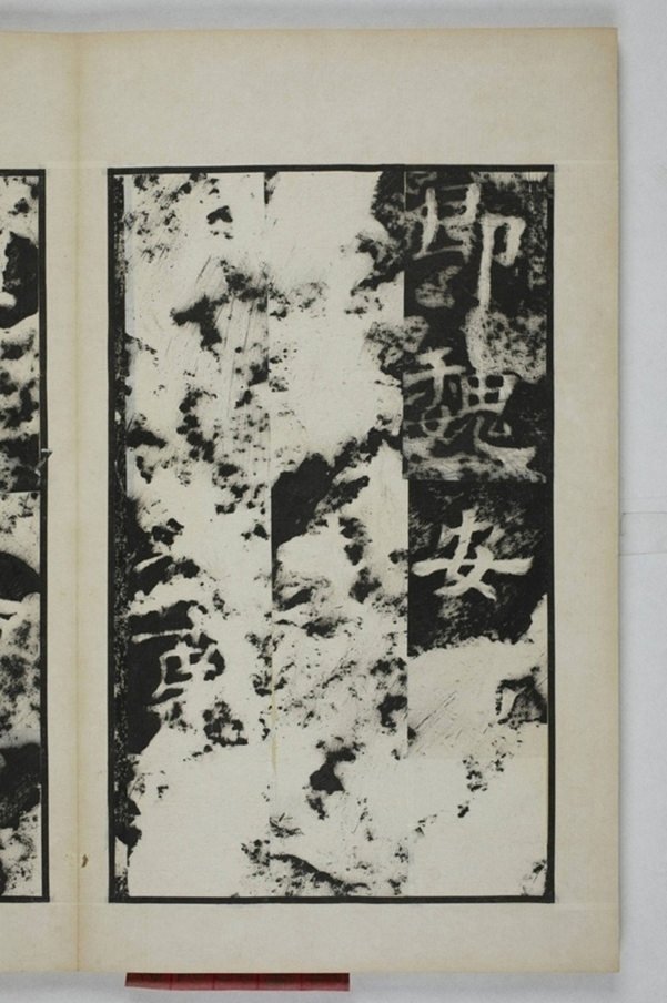 鄭述祖夫子廟碑_