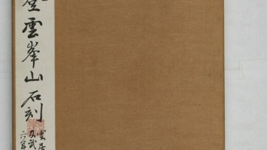 鄭述祖重登雲峰山記 0.jpg