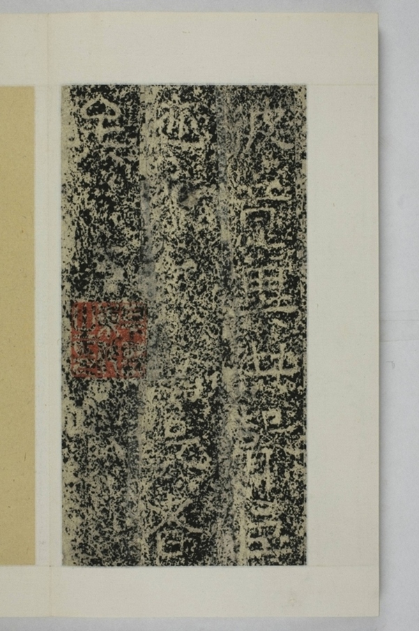 鄭述祖重登雲峰山記_