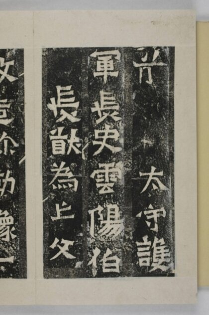 鄭長猷等造像記 0.jpg