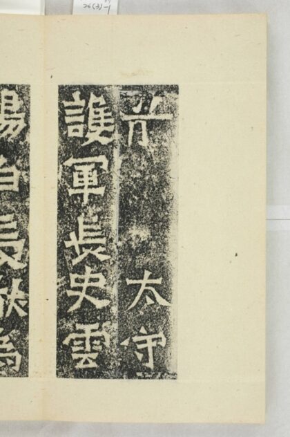 鄭長猷等造像記 0.jpg