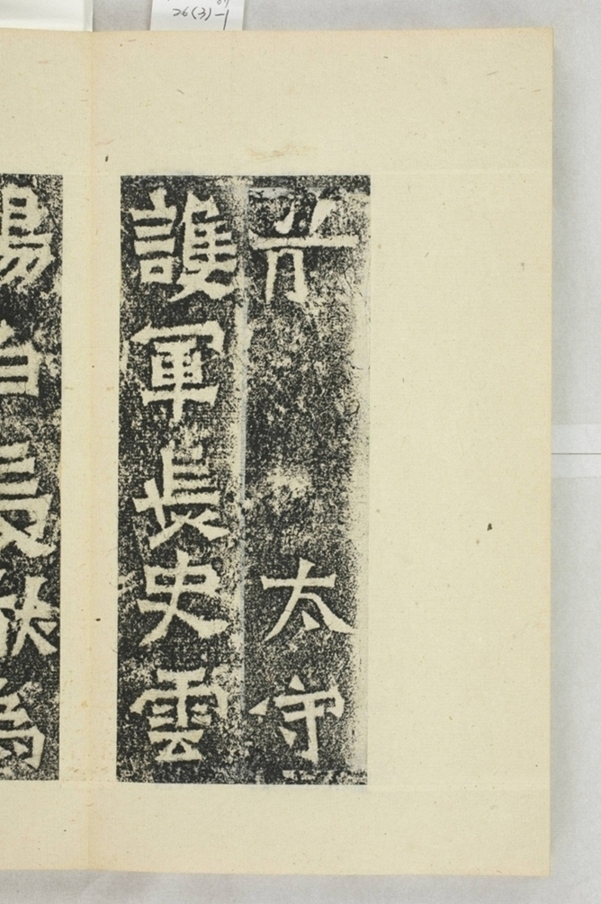 鄭長猷等造像記_