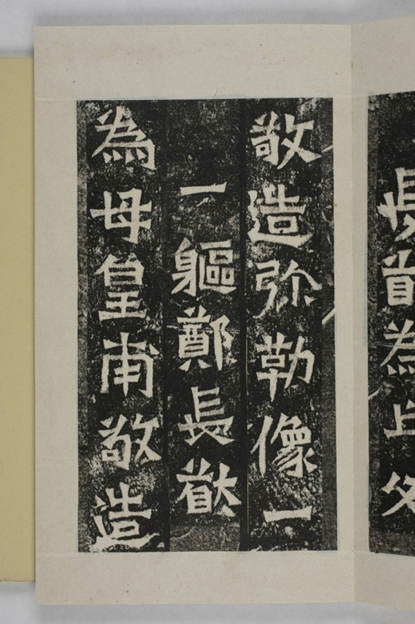 鄭長猷等造像記_