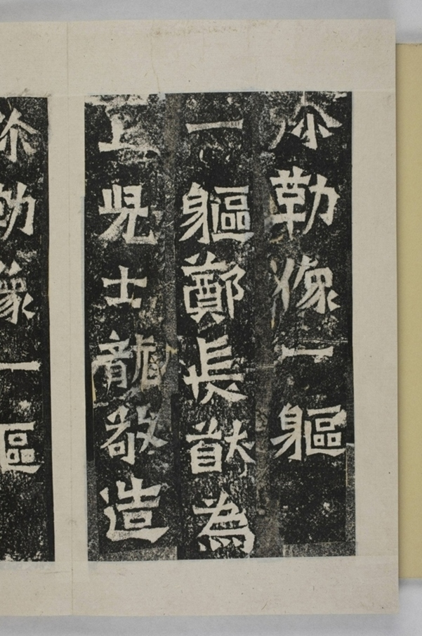 鄭長猷等造像記_