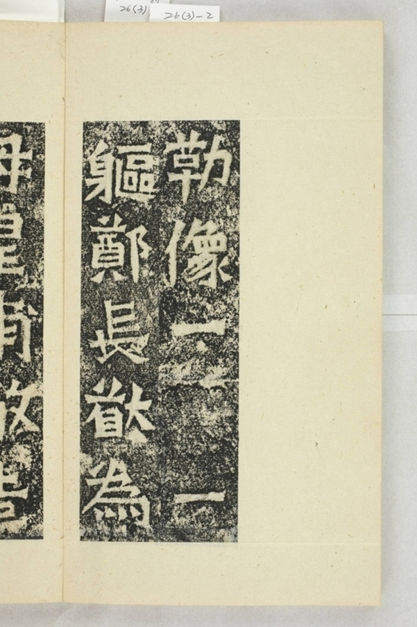 鄭長猷等造像記_