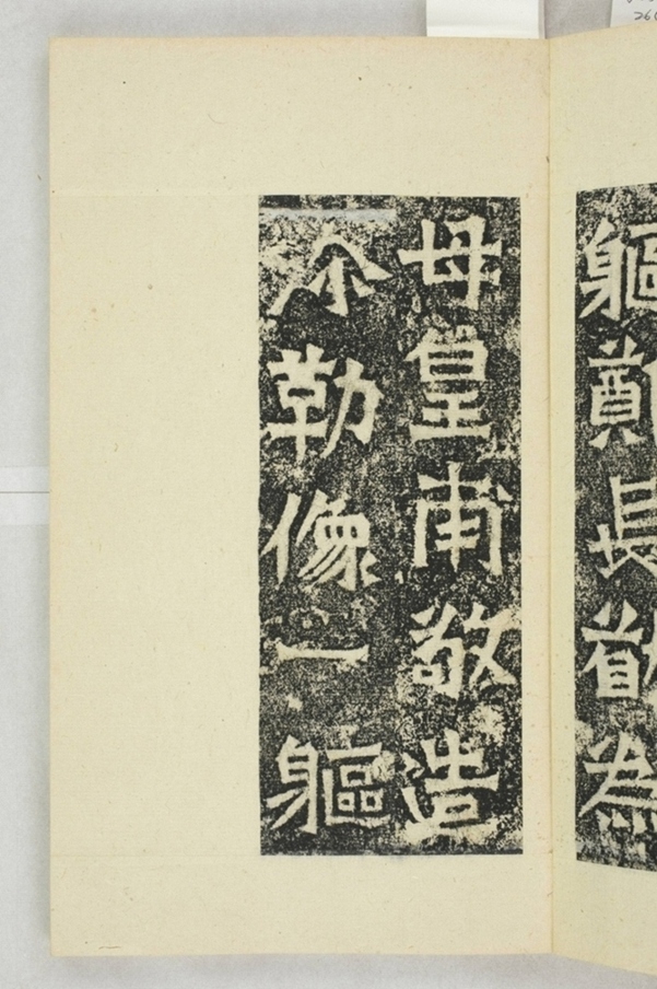 鄭長猷等造像記_