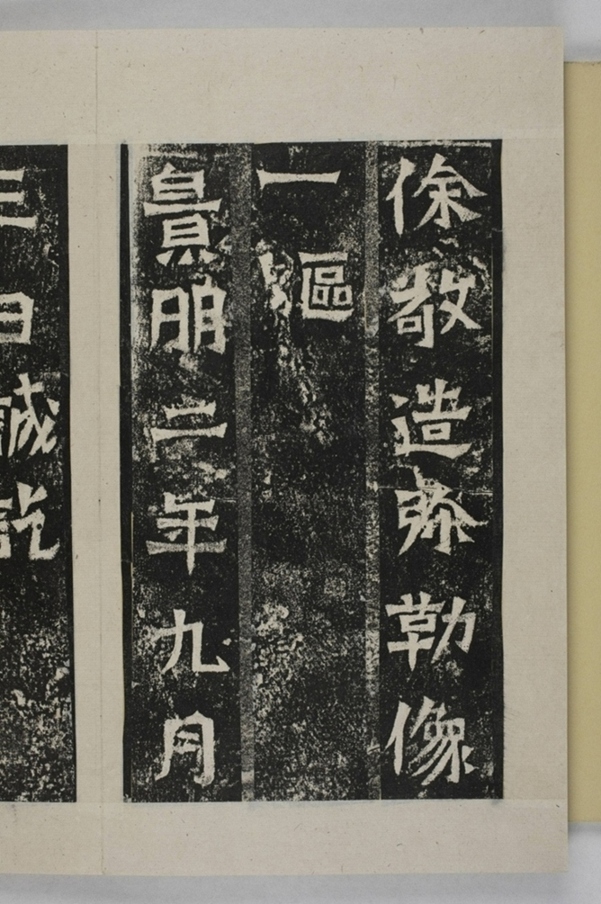 鄭長猷等造像記_