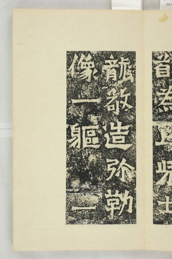 鄭長猷等造像記_