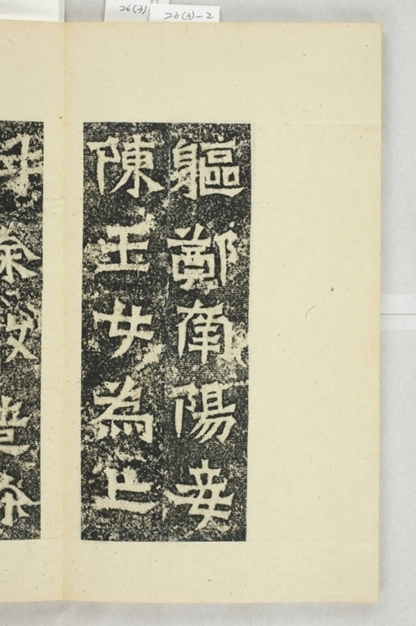 鄭長猷等造像記_