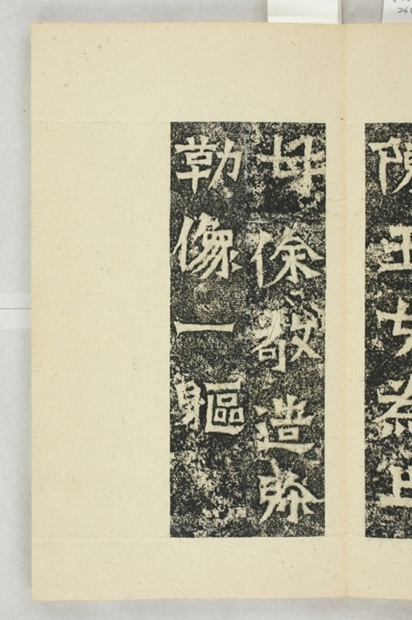 鄭長猷等造像記_