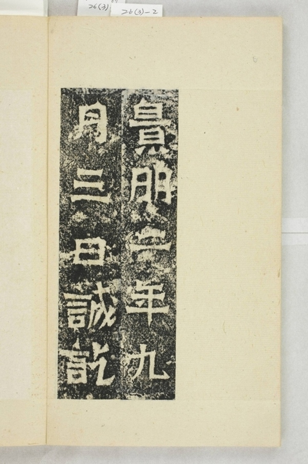 鄭長猷等造像記_