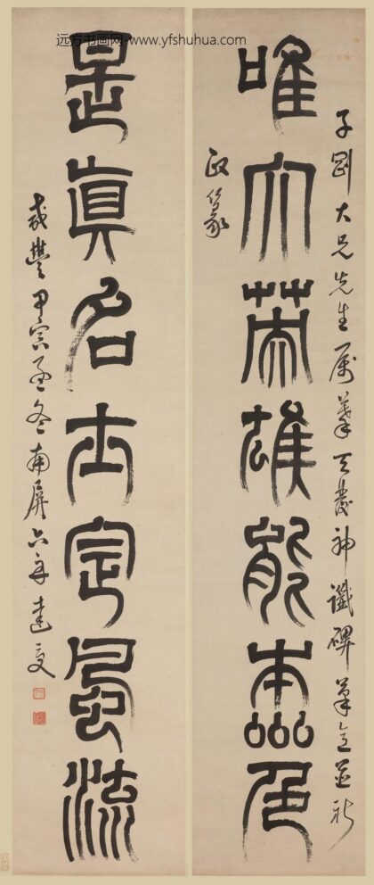 释达受 篆书七言联.jpg