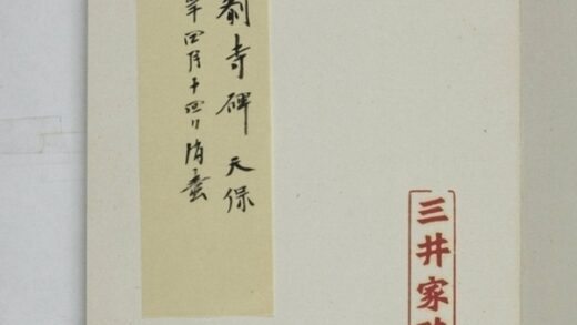 重建延慶寺碑 0.jpg