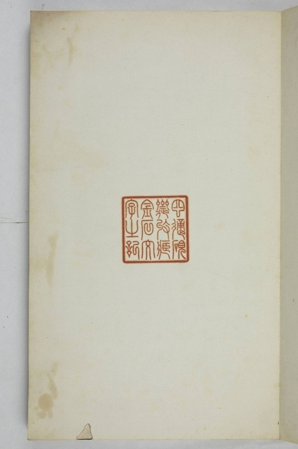 金剛經殘字三十字_