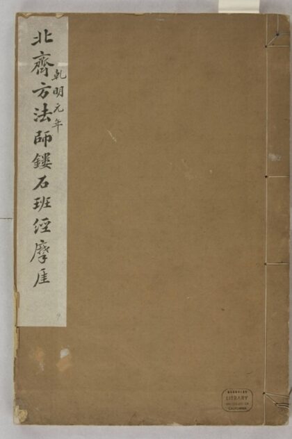 鏤石班經記及佛經兩種 0.jpg