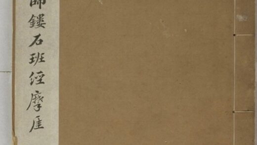 鏤石班經記及佛經兩種 0.jpg