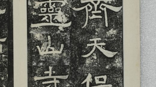 鏤石班經記及佛經兩種 0.jpg