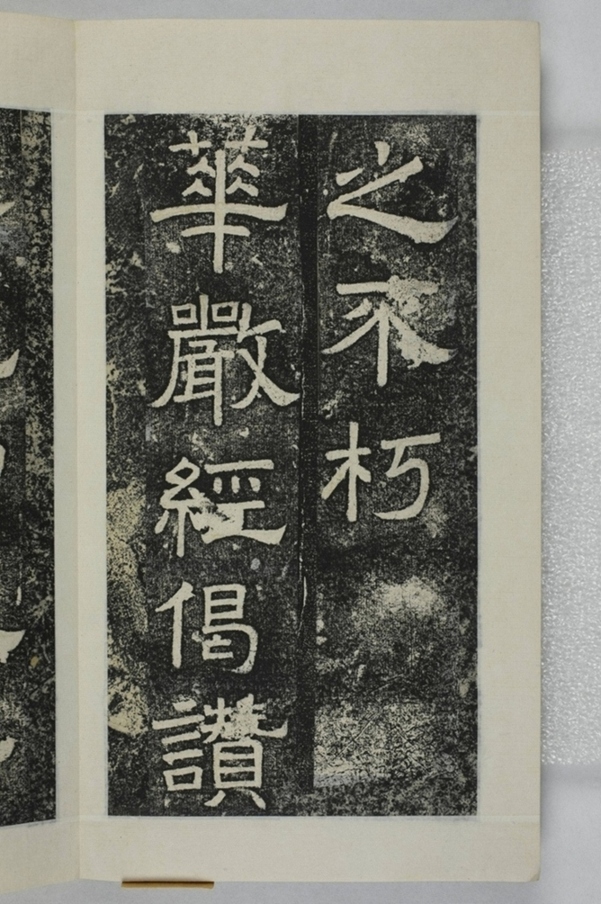 鏤石班經記及佛經兩種_