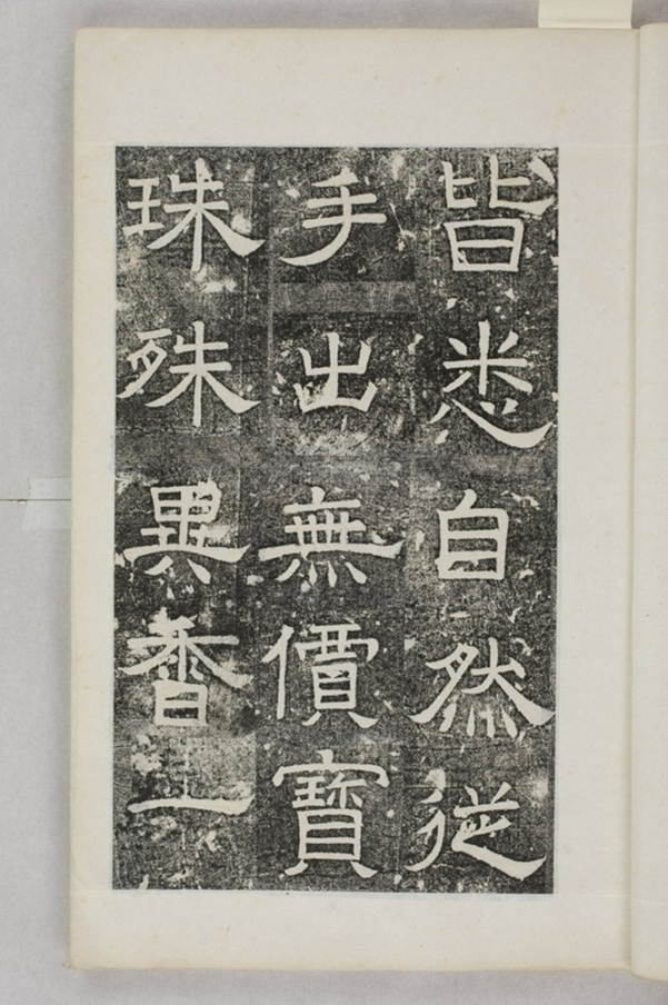 鏤石班經記及佛經兩種_