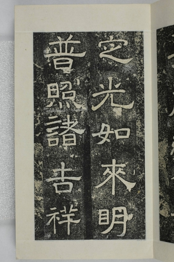 鏤石班經記及佛經兩種_