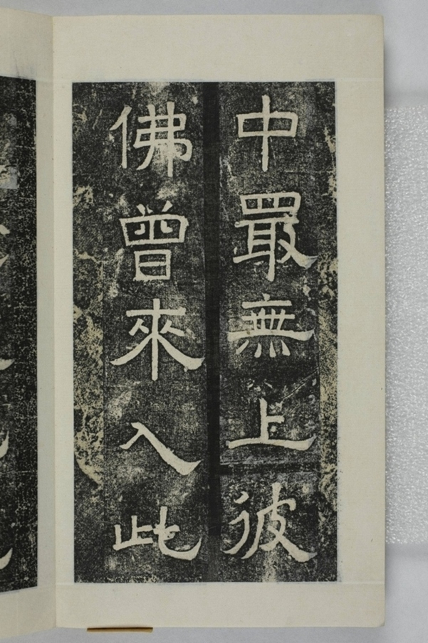 鏤石班經記及佛經兩種_