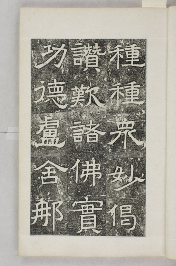 鏤石班經記及佛經兩種_