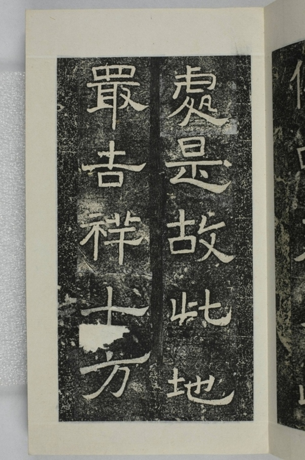 鏤石班經記及佛經兩種_