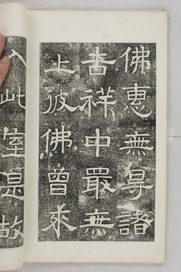 鏤石班經記及佛經兩種_