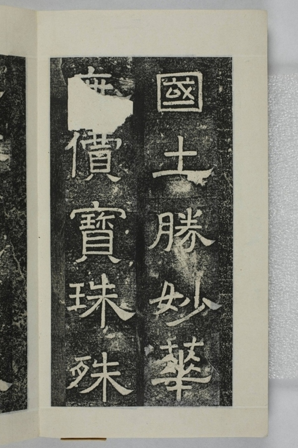 鏤石班經記及佛經兩種_