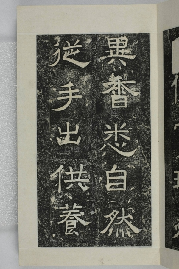 鏤石班經記及佛經兩種_