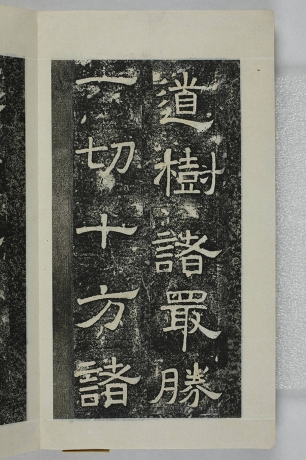 鏤石班經記及佛經兩種_