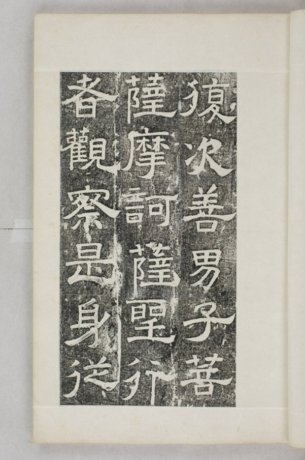 鏤石班經記及佛經兩種_