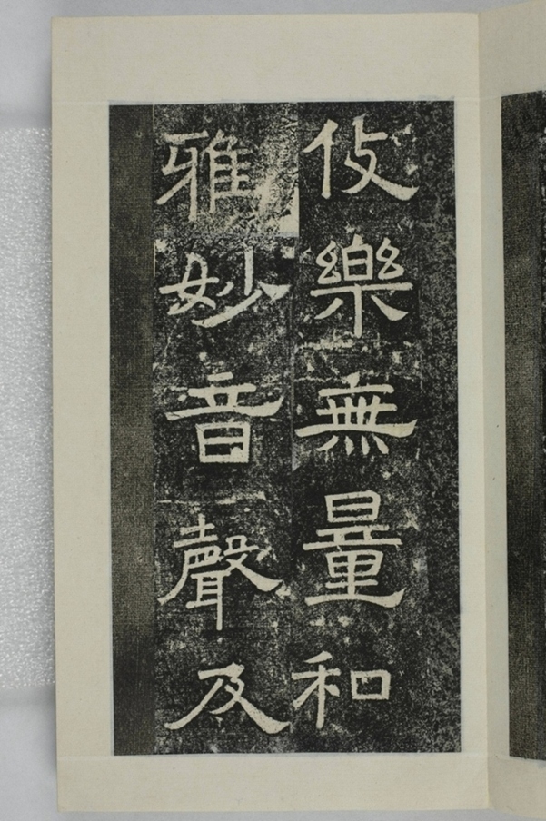 鏤石班經記及佛經兩種_