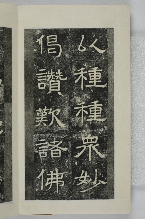 鏤石班經記及佛經兩種_