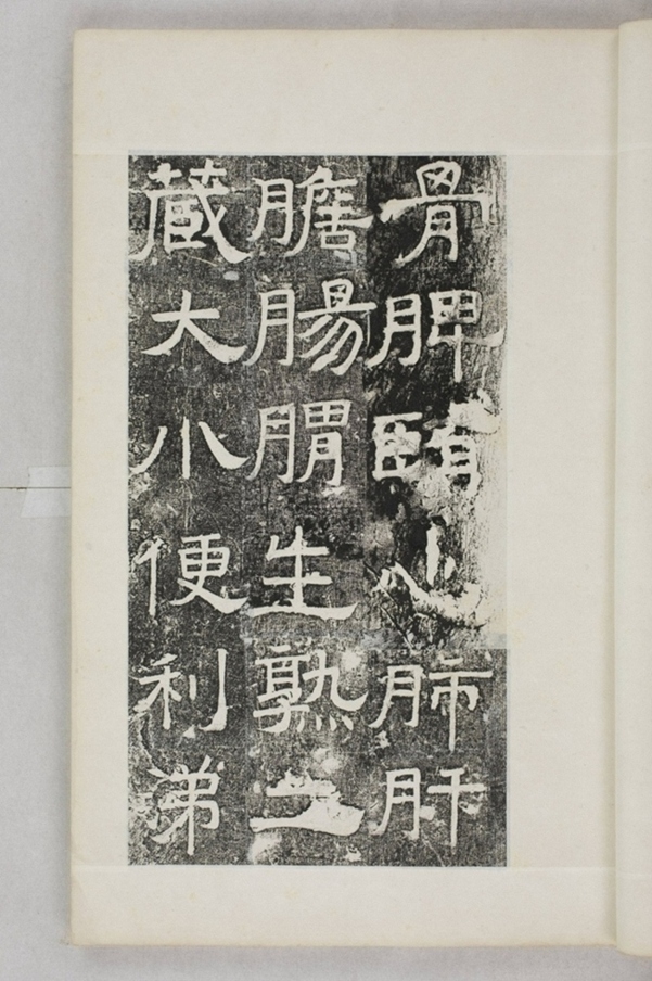 鏤石班經記及佛經兩種_